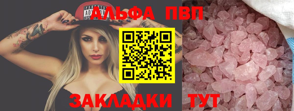 Альфа ПВП VHQ Вязьма