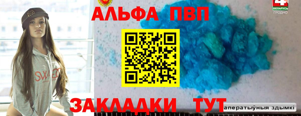 A-PVP кристаллы  Альфа ПВП  Вязьма  Alpha PVP мука  Вход с VPN  Alpha PVP СК 