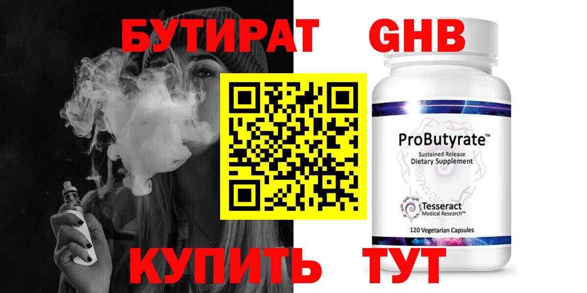 БУТИРАТ бутандиол Вязьма