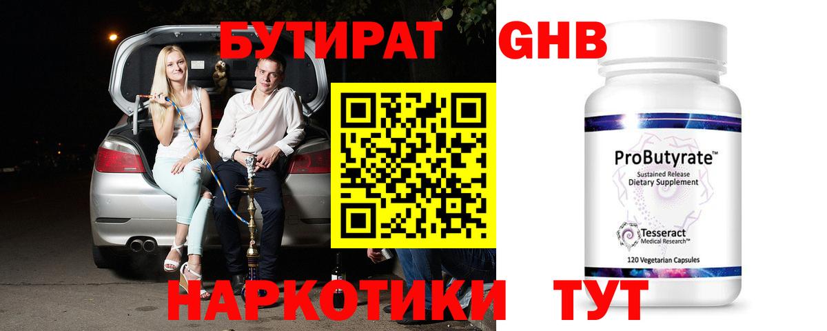 БУТИРАТ Butirat  Бутират  Вязьма  Вход с VPN 