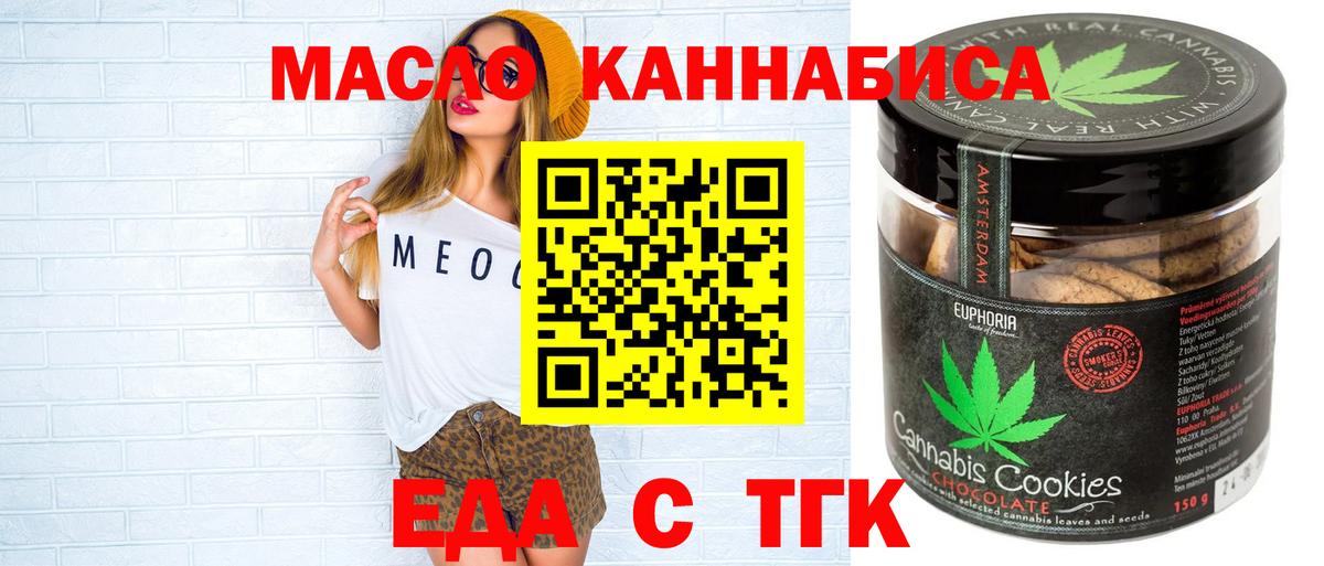 Еда ТГК конопля  Вход с VPN  Вязьма 