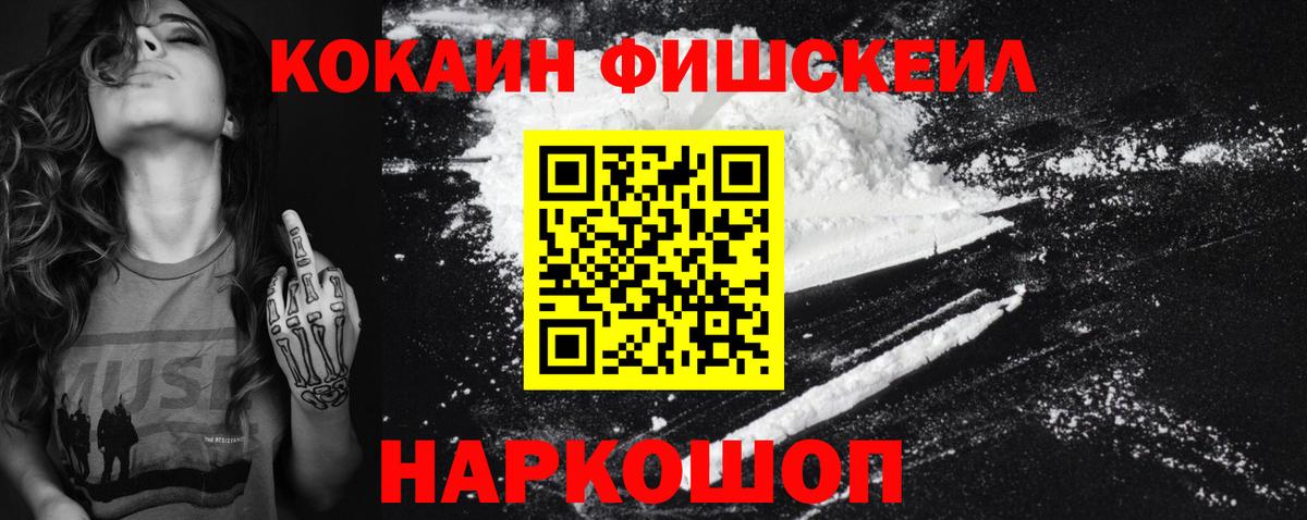 Вязьма  КОКАИН 98%  COCAIN Fish Scale  Вход с VPN 