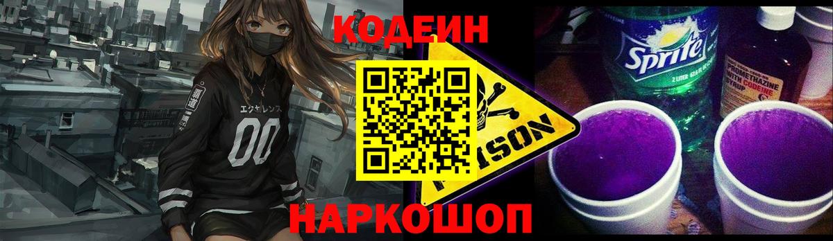 Codein Purple Drank  Кодеиновый сироп Lean Purple Drank  Вход с VPN  Вязьма 