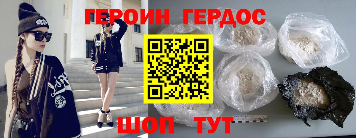 Героин  Героин Heroin  Вход с VPN  Вязьма 