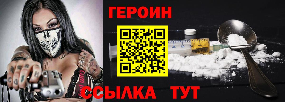 Героин VHQ Вязьма