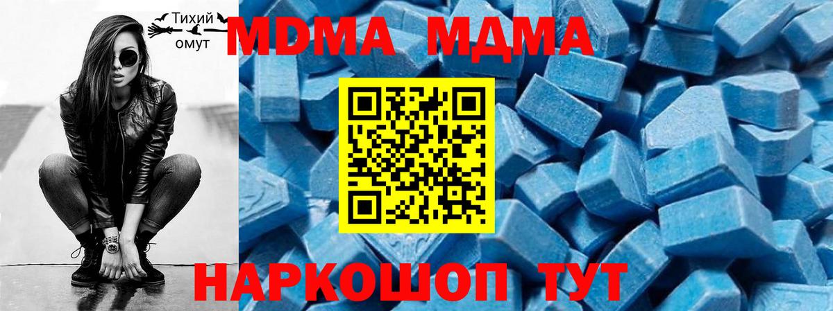 MDMA кристаллы Вязьма